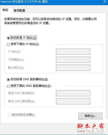 win10系统dns服务器未响应怎么办 Win10系统dns出错的解决方法图文教程7