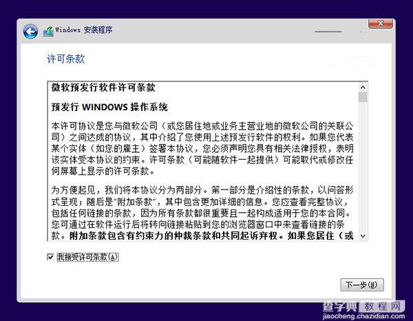 win10预览版安装图文教程 windows10预览版简体中文下载11