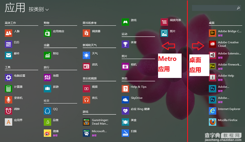 在win8.1的应用菜单中修改默认排序的方法4