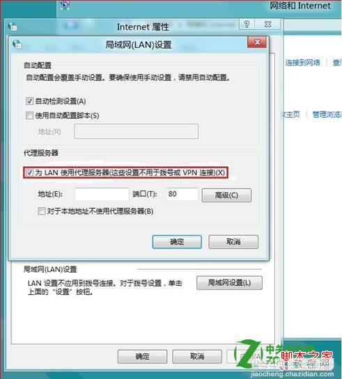 windows8如何设置LAN代理服务器具体步骤(图文)4