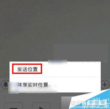 支付宝如何发送位置信息？支付宝共享实时位置的方法4