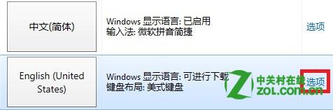 win8中文版的怎么改成英文版图文教程8