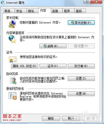 windows7系统预防IE浏览器弹出不良网站站点的设置步骤1