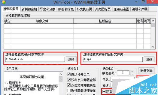 Win8系统如何修改个性化PE?2