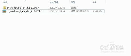 win8系统的安装及激活方法2