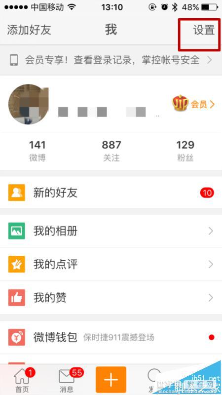 新浪微博app怎么踢人下线? 微博踢陌生人下线的教程5