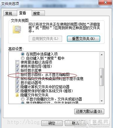 win7图片只显示图标不显示预览图即小图、中图、大图3