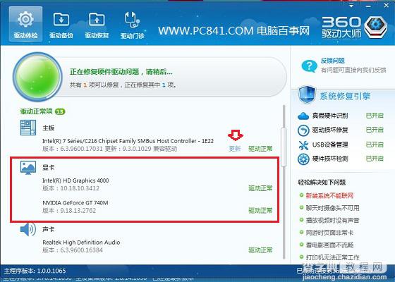 电脑显卡驱动怎么更新以最新的Win8.1系统为例2