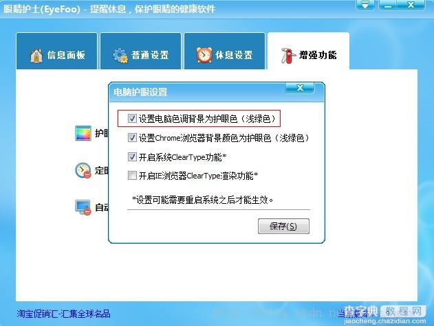 Win7系统如何将窗口设置成保护眼睛的豆绿色3