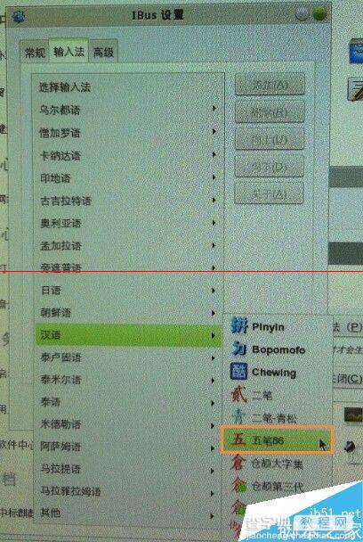 Linux系统中怎么安装使用五笔输入法？6