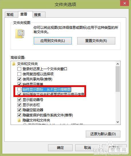 如何恢复win7、win8图片预览功能详细图解3