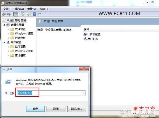 win7利用组策略设置电脑开机登录密码次数限制技巧图解1