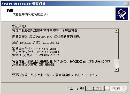 在VMWare中配置SQLServer2005集群 Step by Step(三) 配置域服务器20