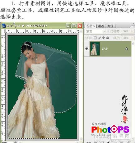 Photoshop通道法扣婚纱教程3