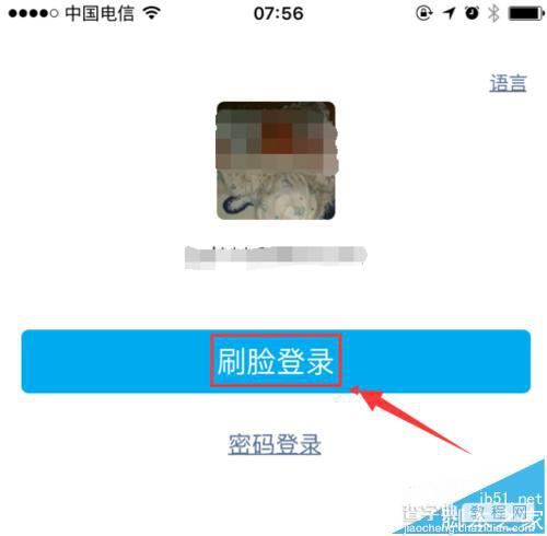 支付宝刷脸登录功能怎么使用? 支付宝9.3刷脸功能的详细使用教程11