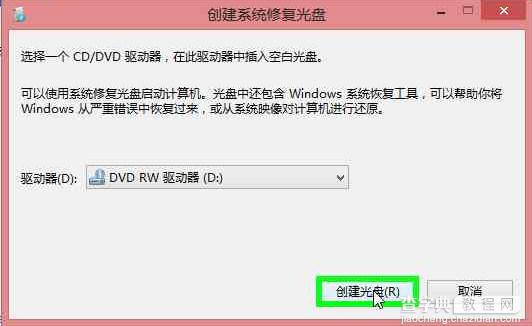 Win8系统下创建恢复驱动器图文教程详细介绍11