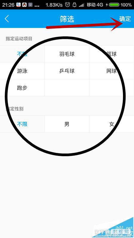 趣运动app怎么预约教学陪练?5