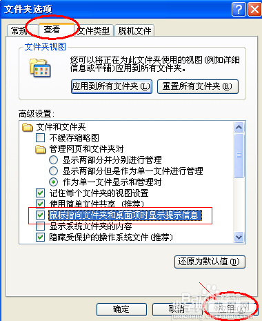 Windows操作系统XP/win7/win8怎么查看文件夹大小(三种查看方法)5