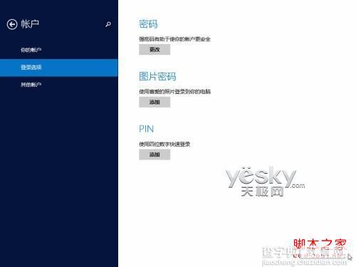 Windows 8.1全新“电脑设置”功能图文介绍16