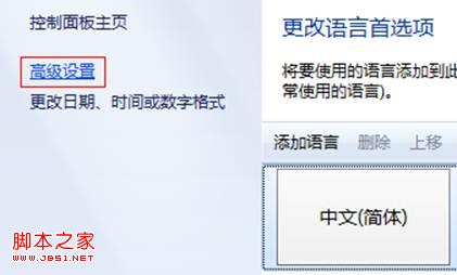 在windows8中怎么设置语言栏的位置4