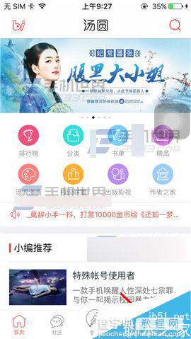 汤圆创作app怎么删除留言呢?1