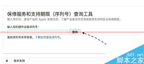 Mac怎么通过序列号查询激活时间获取保修信息？6