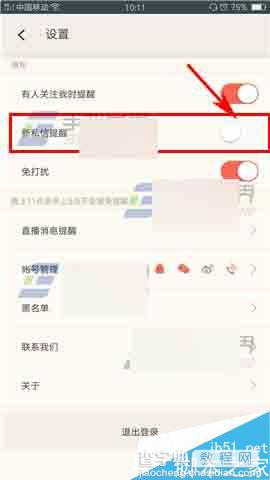 易直播的私信提醒怎么关闭呢?3