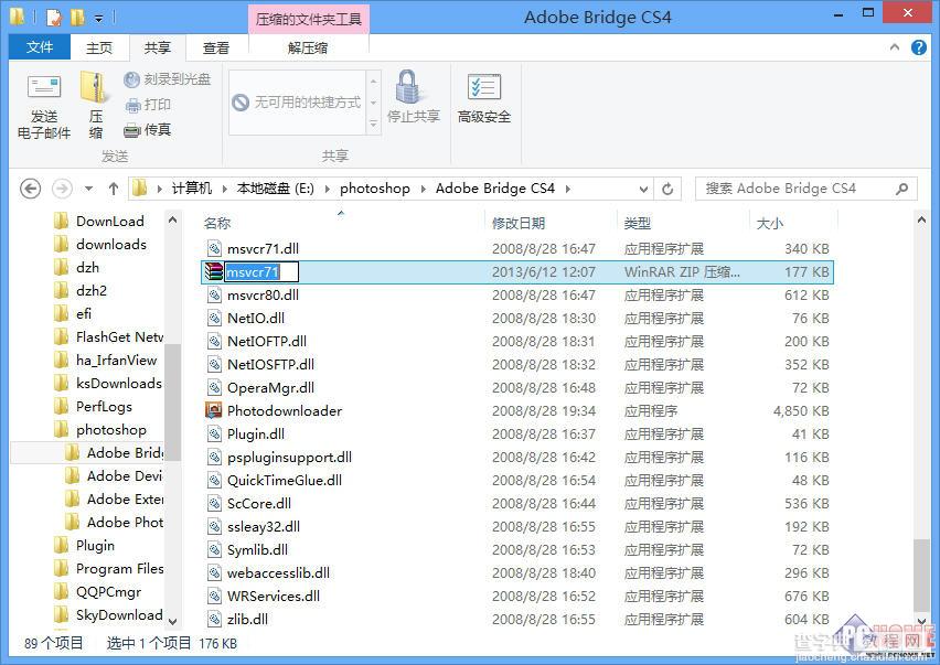 win8资源管理器的必备操作技巧图文详解15