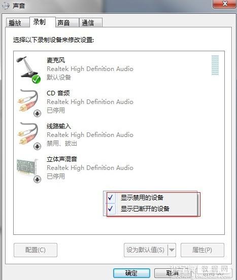 如何解决Win7系统下嘟嘟立体混音问题5