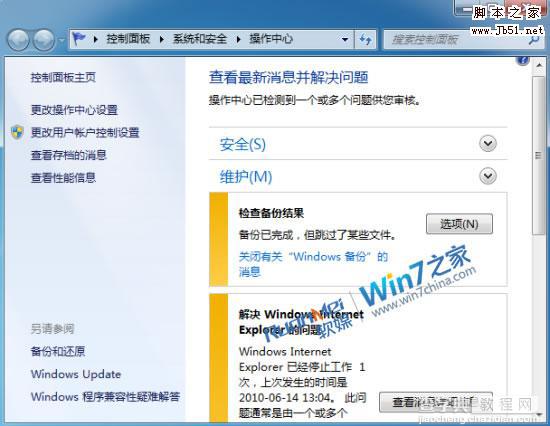 如何找回Windows7通知区域消失的操作中心图标1