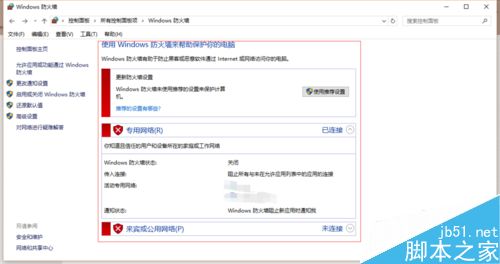 win10防火墙怎么关闭?win10关闭防火墙方法介绍5