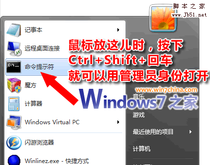 三个很好用的Windows快捷键1