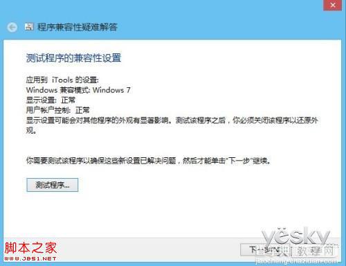 桌面上的软件是不是能在新系统Win8/8.1上正常运行5