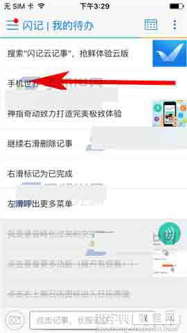 闪记app怎么置顶记事?1