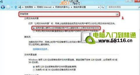 Win8系统设置开启公用文件夹共享图文方法7