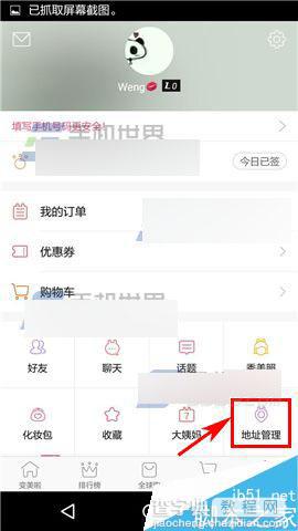 美啦app怎么添加收货地址?2