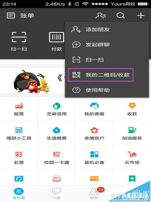 支付宝怎么通过扫码添加好友?5