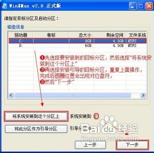 多种工具安装系统及双系统实例使用方法10