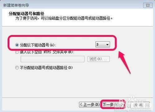 win7系统硬盘分区调整方法图解11