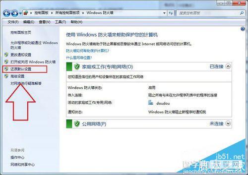 win7系统共享打印机无法保存错误0x00000001的解决方法4