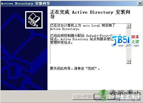 windows2003 Server搭建域环境图解15