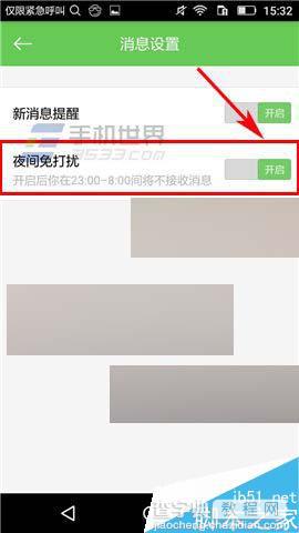 刻桌app怎么开启夜间免打扰?4