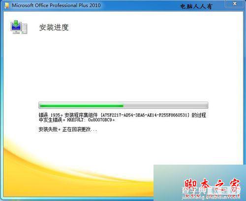 win10系统安装Office2010提示错误1935怎么办？win10安装Office2010失败的解决方法1