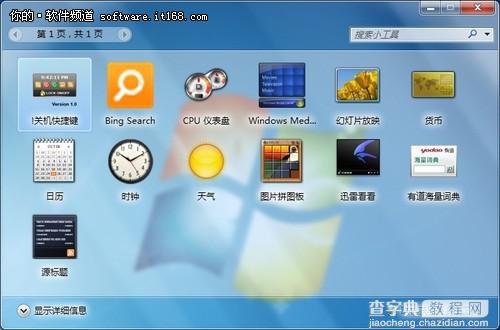 Windows 7系统桌面操作五种技巧介绍3