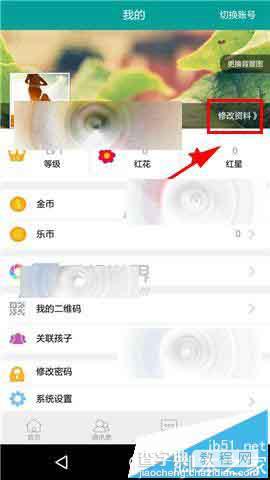 乐教乐学app怎么换成常用的手机号登陆?2