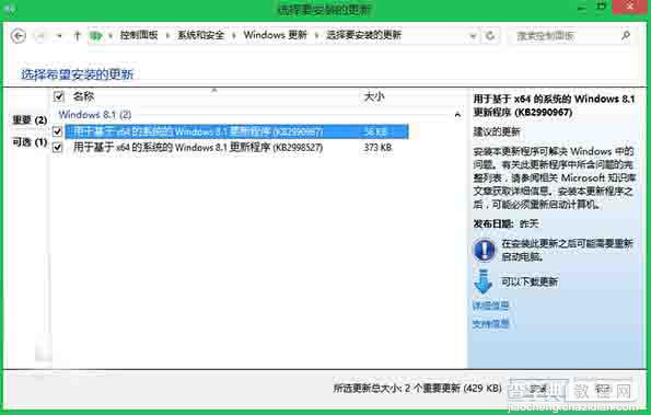 微软发布神秘Win8.1补丁 修复OneDrive/时区1