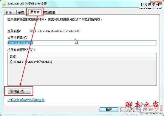 通过修改Win7的系统权限来达到随意修改系统文件的方法(图文)4