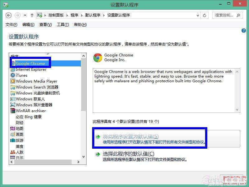 如何设置win8默认程序图文教程8