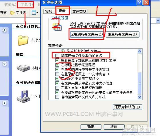 如何显示文件后缀名 图文教你XP/win7/win8显示文件后缀格式名方法2