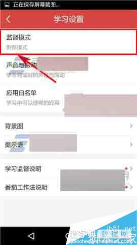 我要当学霸app怎么设置学习监督模式?3